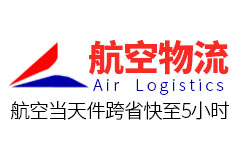四川今日达航空货运有限公司