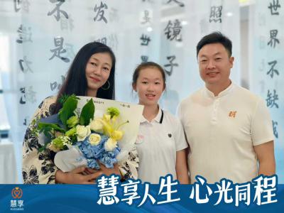 慧享人生 心光同程